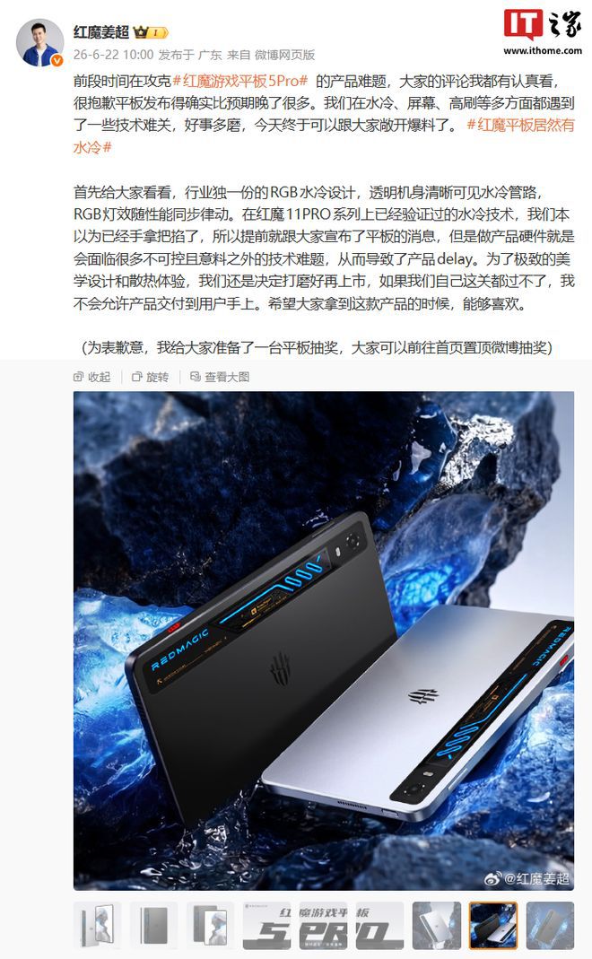 红魔游戏平板5 Pro定档6月30日发布，官方公布外观细节  第2张