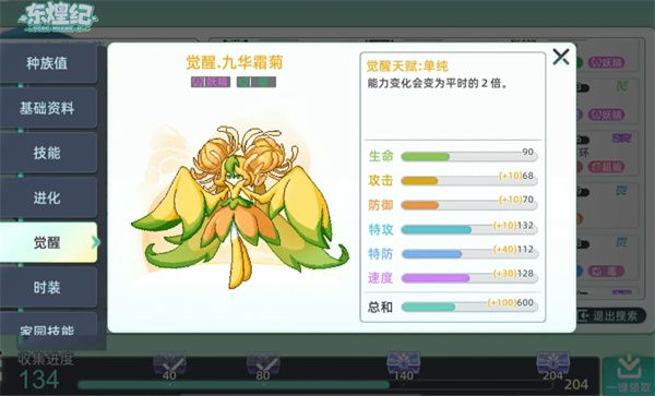 东煌纪九华霜菊培养攻略：仅需两种核心资源即可成型  第1张