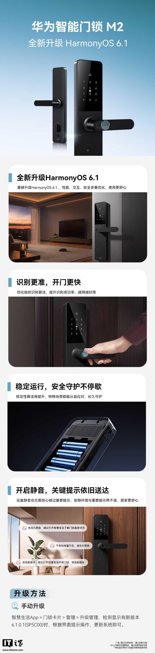 华为智能门锁M2推送鸿蒙HarmonyOS 6.1升级 优化指纹识别与静音提示机制  第1张
