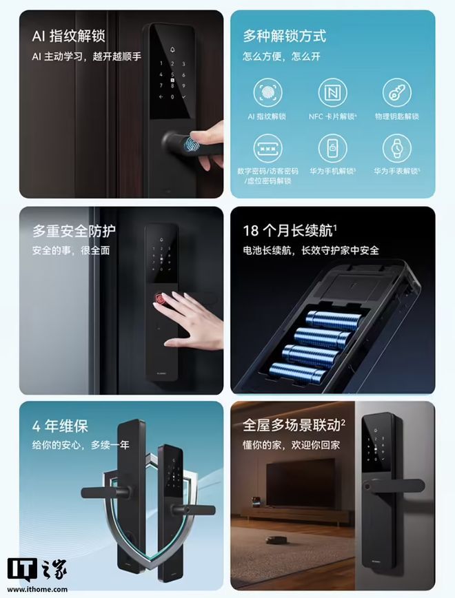 华为智能门锁M2推送鸿蒙HarmonyOS 6.1升级 优化指纹识别与静音提示机制  第2张