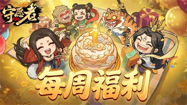守愿者手游2026年新一周兑换码上线 附礼包道具明细
