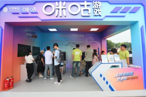 咪咕与北京移动6月19日在京开展世界杯嘉年华 游戏卡座上线