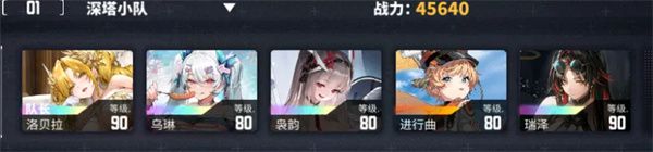交错战线深塔前5层单队通关配置与五项芯片属性分配方案