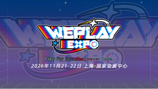 第三届游机会独立游戏派对将于2026年7月31日在上海徐汇区举行  第26张