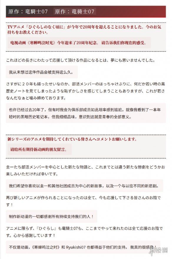 KADOKAWA推出《寒蝉鸣泣之时》20周年TV动画 原作者龙骑士07撰写新篇  第2张
