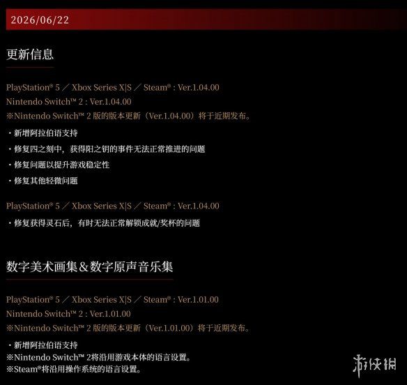 零：红蝶 重制版》推送Ver.1.04.00版本更新覆盖三大平台