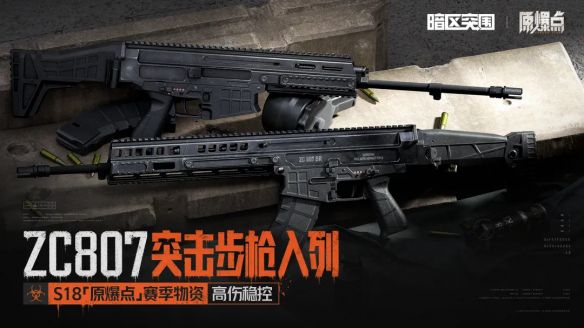 暗区突围》S18赛季「原爆点」定档7月3日 四周年福利季同步开启  第4张