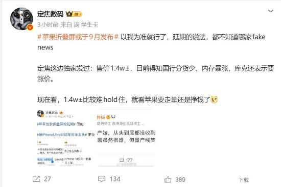 苹果折叠屏iPhone Ultra不会延期发布 国内首批现货分配较少