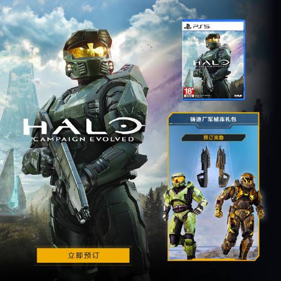 GSE宣布《光环：战役进化》PS5港版实体版开启预购