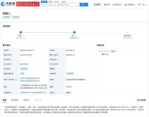 格力电器获机器人专利授权，解决管线缠绕技术难题  第2张