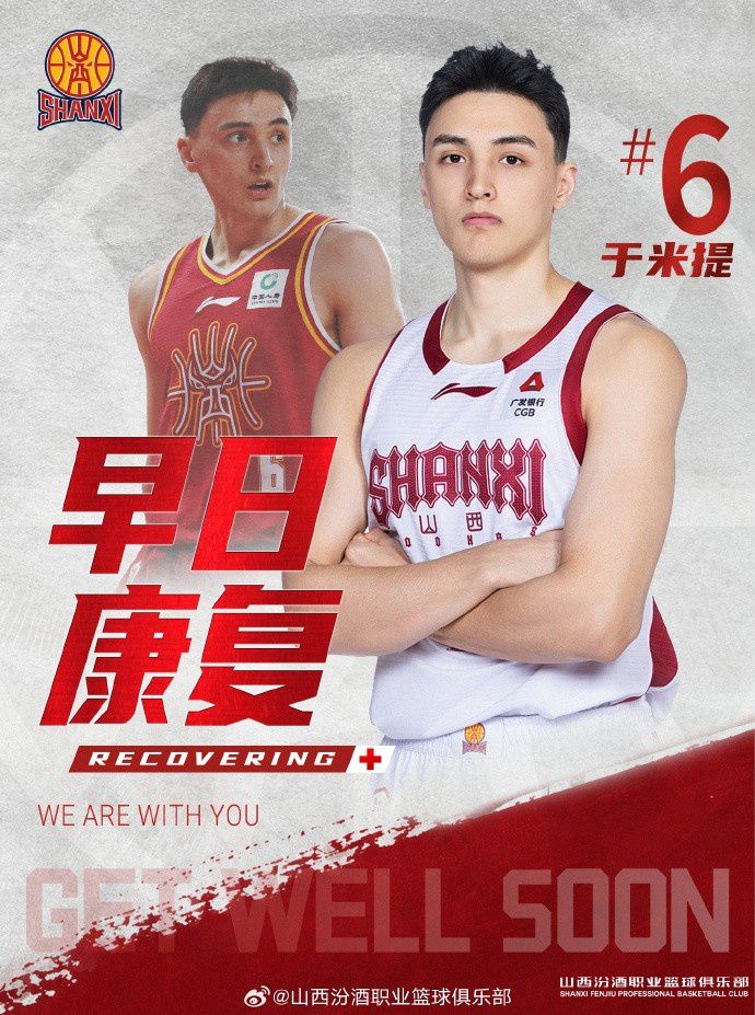 山西男篮于米提左脚骨折接受手术，预计康复8至12周