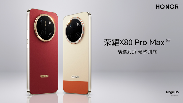 荣耀于6月22日正式发布X80 Pro Max