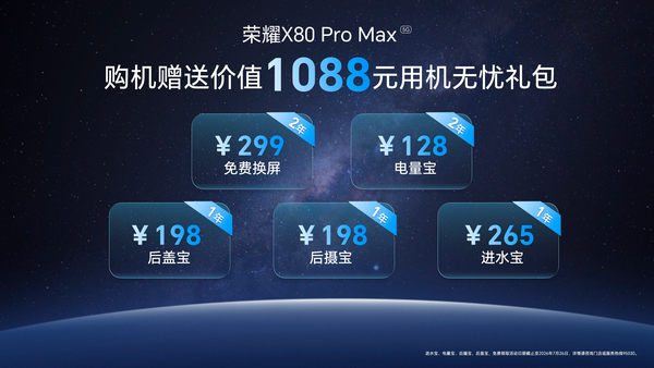 荣耀于6月22日正式发布X80 Pro Max  第7张