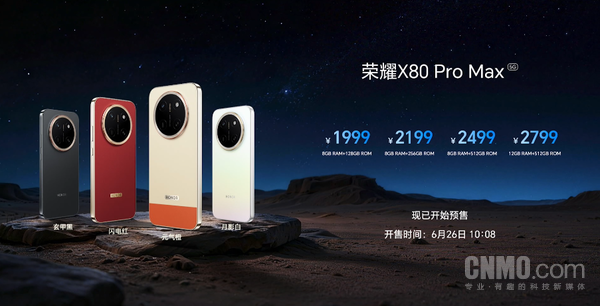 荣耀发布X80 Pro Max 成品牌电池容量最大机型之一  第2张