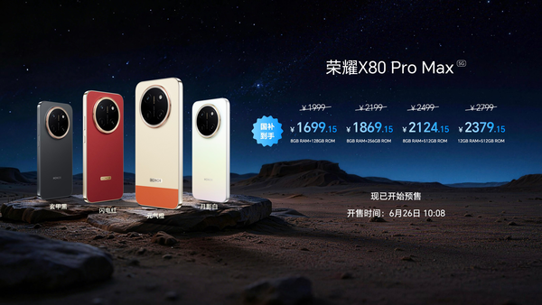 荣耀X80 Pro Max于6月22日发布，定位电池续航领域旗舰产品  第6张