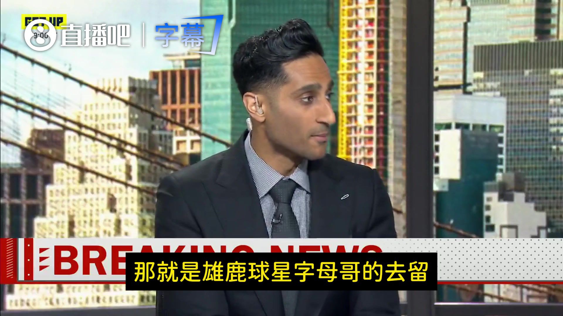 Shams：字母哥将在选秀前被交易，热火与凯尔特人为潜在下家  第2张