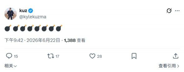 库兹马发推暗示字母哥交易临近 选秀夜前或将有重大宣布