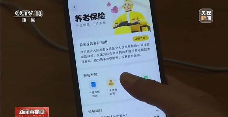 外卖骑手社保覆盖加速：全国2742万人参保职业伤害保障，全职骑手可享五险一金  第2张