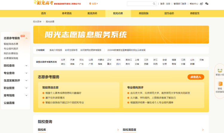 6月23日起多地陆续公布高考分数志愿填报也将随即展开升级后的教育部阳光志愿信息服务系统有哪些功能？用AI报高考志愿靠谱吗？这份志愿填报一站式指南请收好！手把手教你填志愿！用好这个官方工具
