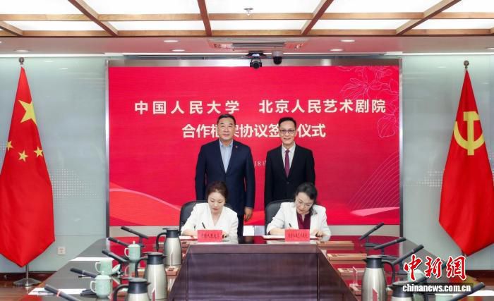 中国人民大学与北京人民艺术剧院签署合作框架协议