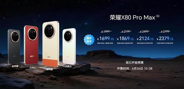 荣耀X80 Pro Max今晚发布 1999元起标配两年免费换屏  第8张