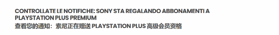 索尼向部分玩家发放免费PlayStation Plus Premium会员