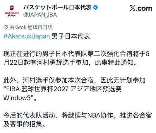 日本篮协征召河村勇辉加入集训 将缺席世预赛第三窗口期  第3张