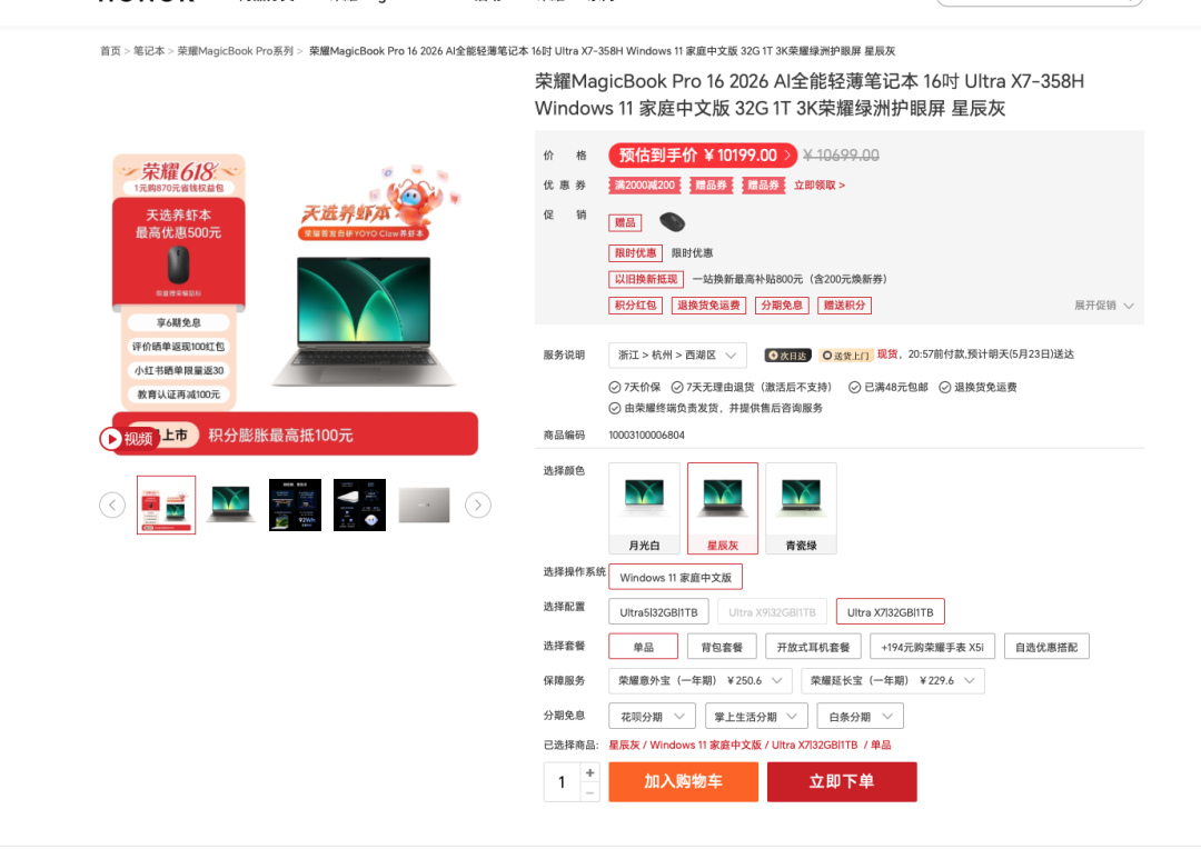 荣耀WIN游戏本H9外观引发讨论 产品力被评“到位”  第30张