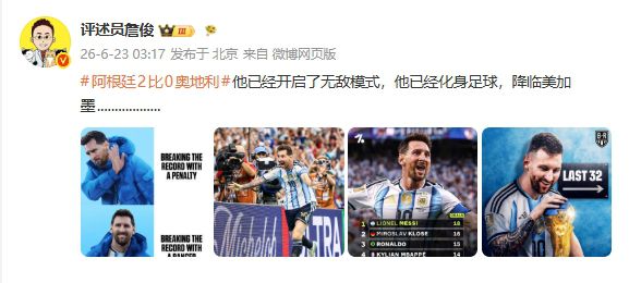 梅西双响打入世界杯第18球 登顶赛事射手王