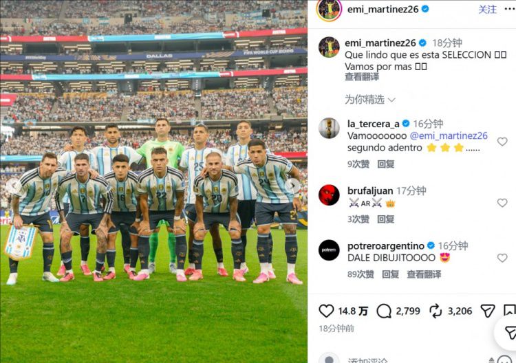 阿根廷2-0胜奥地利晋级淘汰赛，门将大马丁发文庆祝