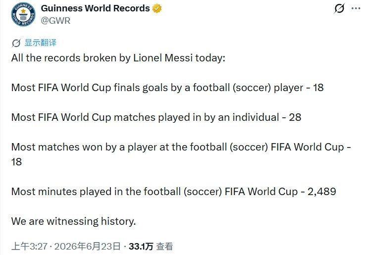 吉尼斯世界纪录盘点梅西世界杯决赛四项历史纪录  第2张