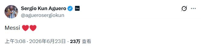 梅西独享世界杯历史射手王 阿圭罗赛后发文祝贺
