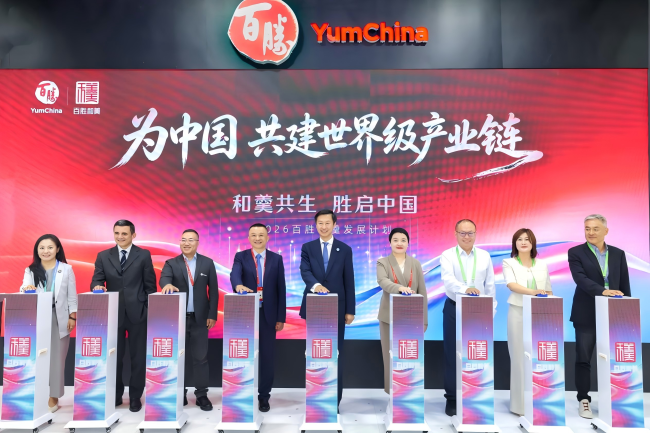 百胜中国三度亮相链博会 发布“和羹发展计划”推动全链路智能化