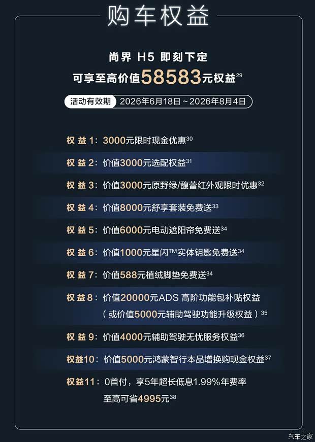 2026款尚界H5上市 售价15.98-19.98万元 配置升级  第3张