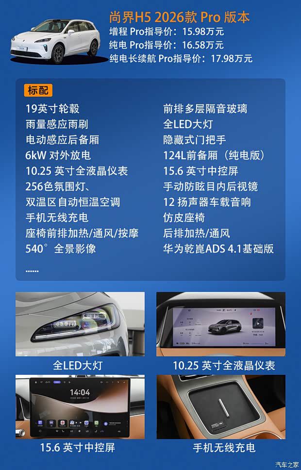 2026款尚界H5上市 售价15.98-19.98万元 配置升级  第4张