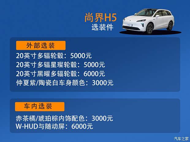 2026款尚界H5上市 售价15.98-19.98万元 配置升级  第7张