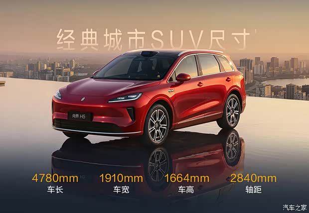 2026款尚界H5上市 售价15.98-19.98万元 配置升级  第10张