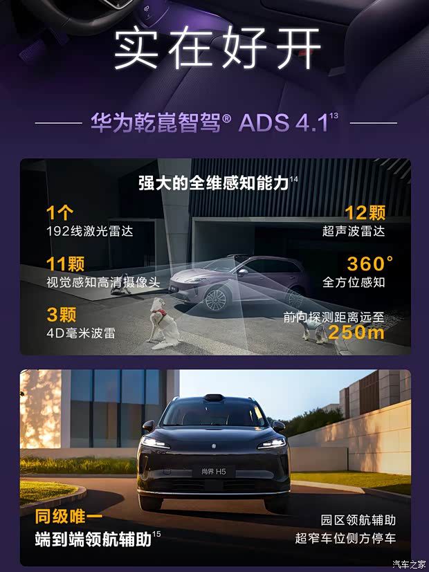 2026款尚界H5上市 售价15.98-19.98万元 配置升级  第26张