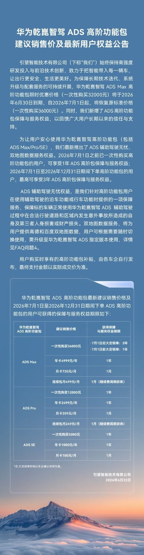 引望宣布华为乾崑智驾ADS Max高阶功能包7月1日起调价 一次性购买恢复至3.6万元