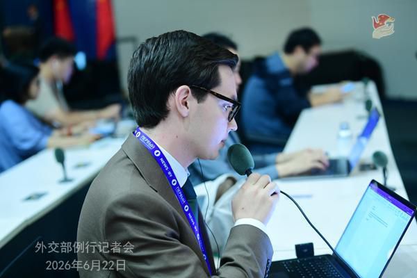 2026年6月22日外交部发言人郭嘉昆主持例行记者会  第2张