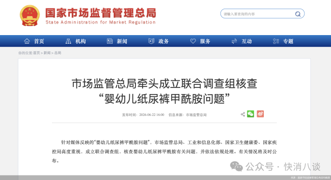 四部门联合调查婴幼儿纸尿裤甲酰胺问题 国标检测项目缺失成焦点