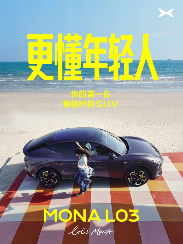小鹏MONA首款SUV L03定档7月发布 定位智能时尚SUV提供纯电/增程双动力