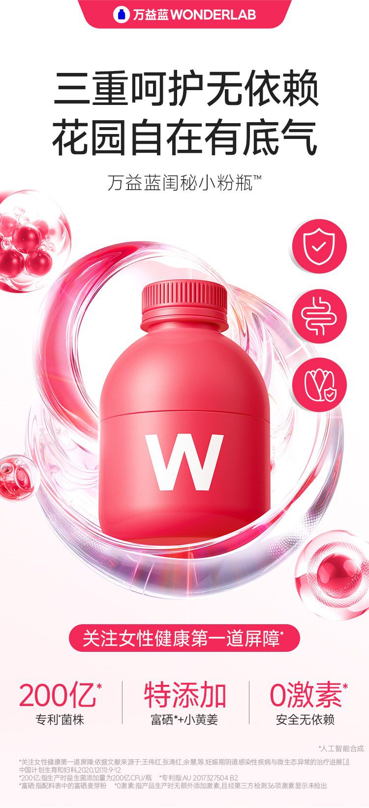 万益蓝WONDERLAB女性益生菌解析：从局部私护延伸至全身免疫调节