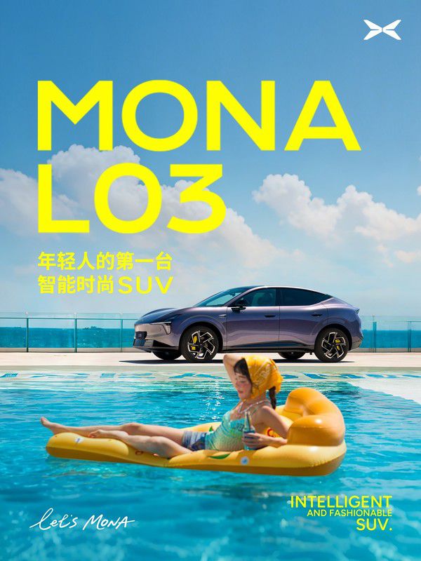 小鹏MONA首款SUV L03定档7月发布 定位智能时尚SUV提供纯电/增程双动力  第2张