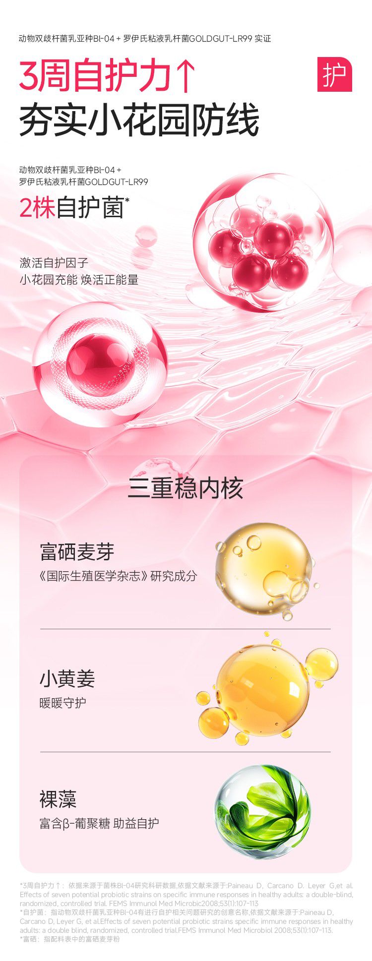 万益蓝WONDERLAB女性益生菌解析：从局部私护延伸至全身免疫调节  第4张