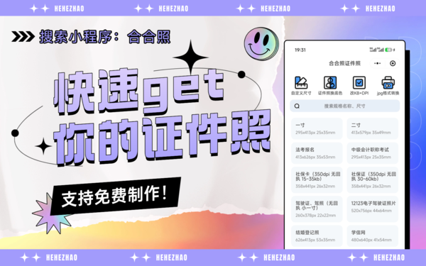 手机证件照打印可全程手机操作 三款小程序工具获推荐  第3张
