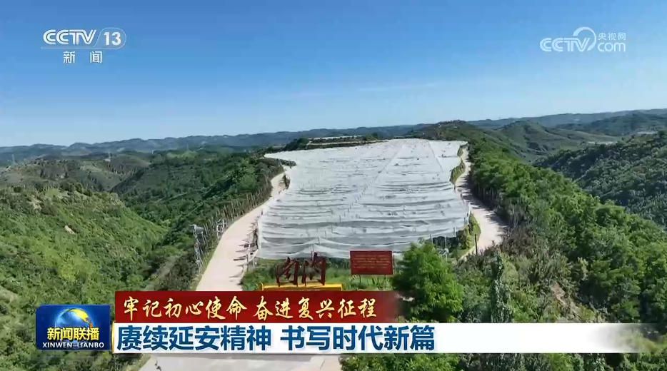 延安精神：跨越时空的宝贵财富 激励新征程奋勇前行  第3张