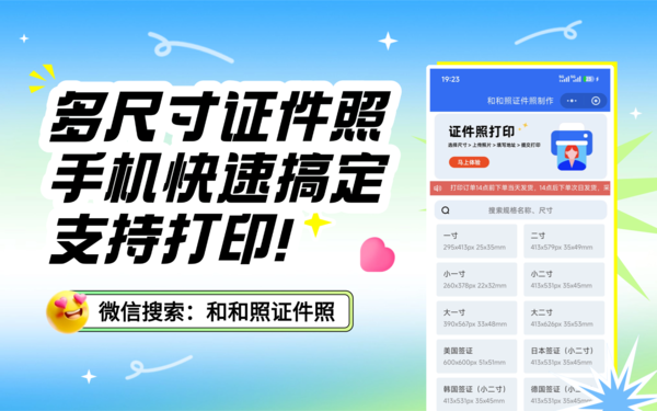 手机证件照打印可全程手机操作 三款小程序工具获推荐  第4张