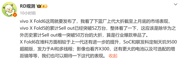 vivo X Fold6定于6月26日发布 Fold5累计销量突破52万台  第2张