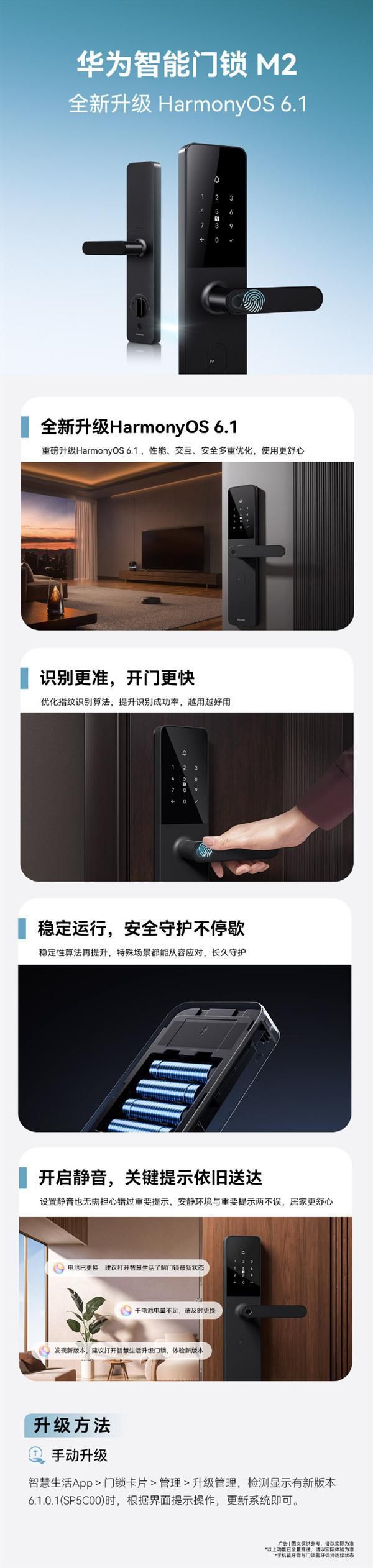 华为智能门锁M2升级鸿蒙6.1系统 指纹解锁与静音模式获优化